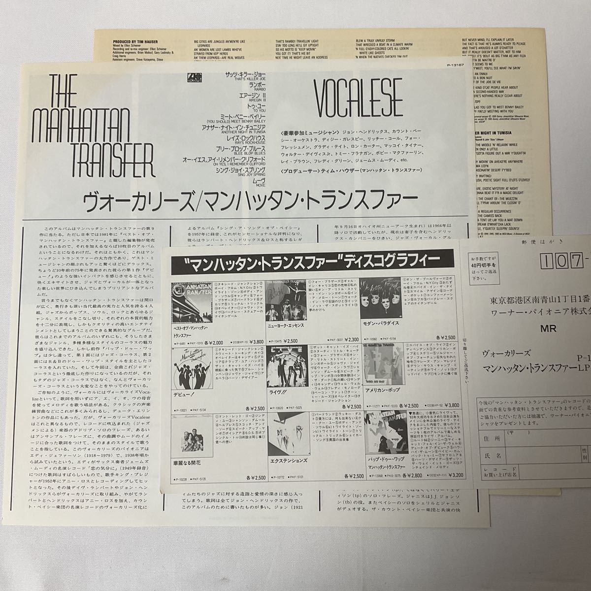 美盤 / マンハッタン・トランスファー / ヴォーカリーズ / LP レコード / P-13167 / 1985 / THE MANHATTAN TRANSFER / VOCALESE_画像5