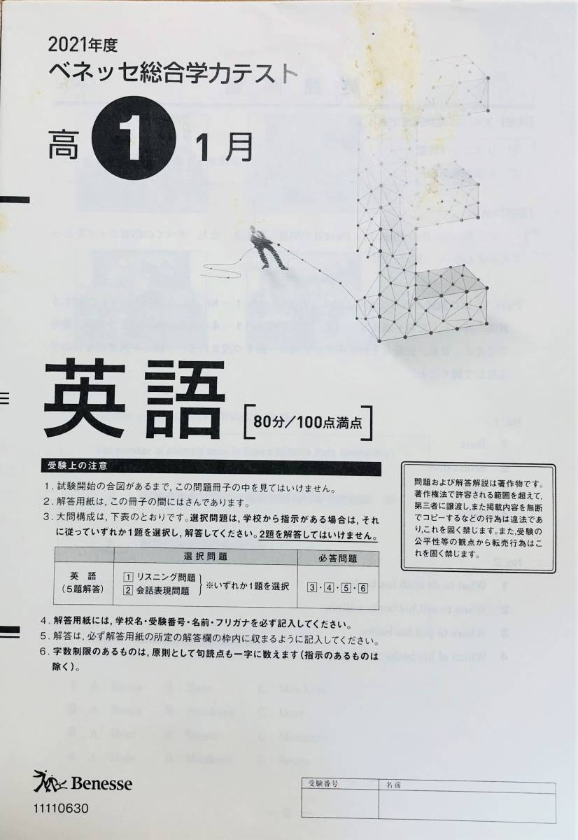 進研模試 ベネッセ 2022年1月実施 高1 総合学力テスト 進研模試 ベネッセ 2022年1月実施 高1 総合学力テスト