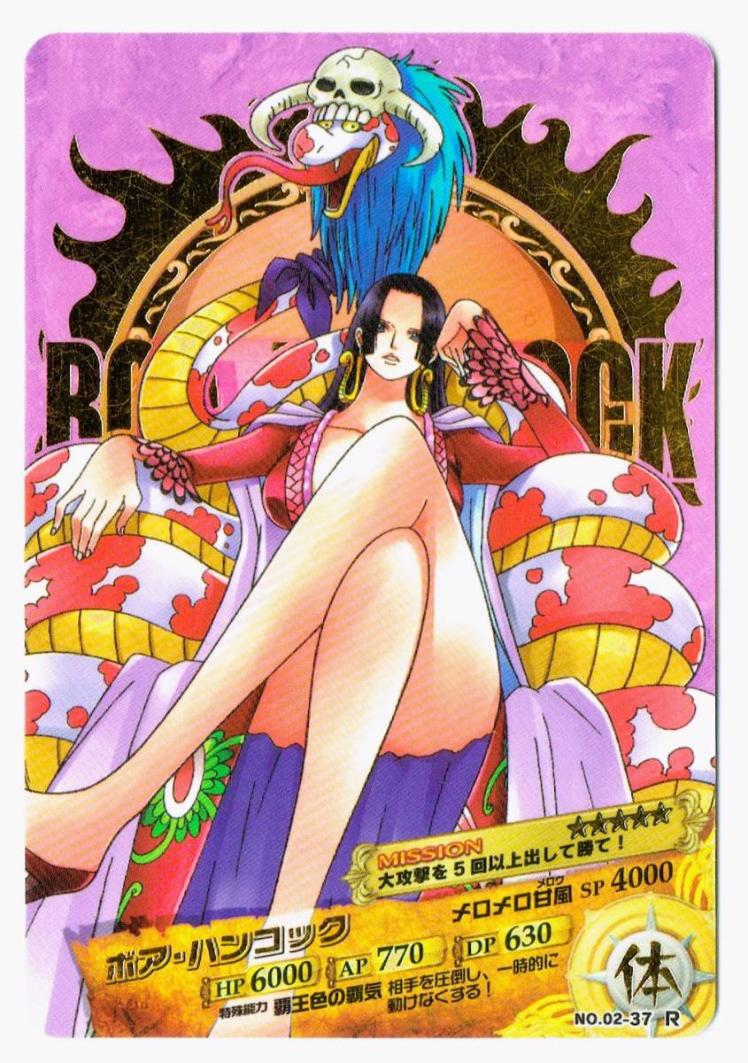 【ONE PIECE】 ワンピース　カード　ワンピースARカードダス　№02-37　R　ボア・ハンコック　メロメロ甘風　☆M17☆_画像1