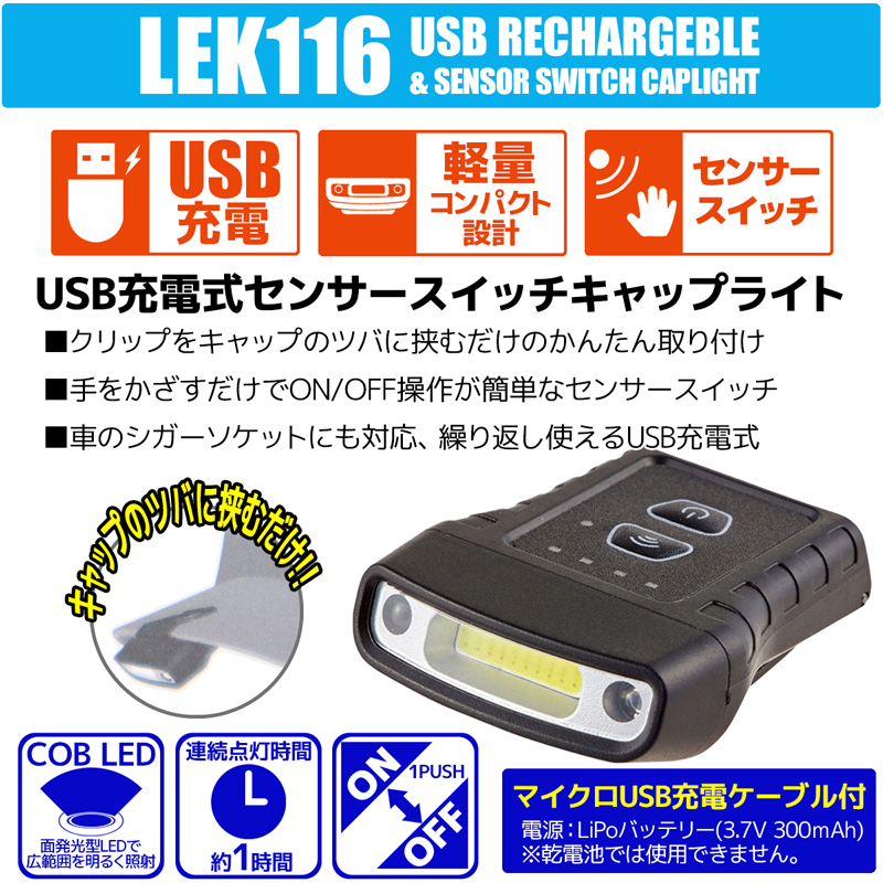 LEK116 センサー付きCOB LEDキャップライト USB充電式 70ルーメン PRO MARINEの画像2