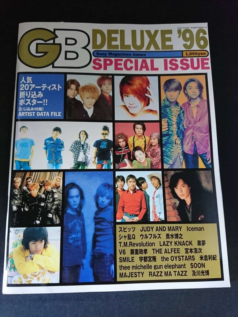 Ba1 13470 GB DELUXE 96 SPECIAL ISSUE ギターブック スピッツ/シャ乱Q/V6/ウルフルズ/及川光博/JUDY AND MARY/thee michelle gun elephant_画像1