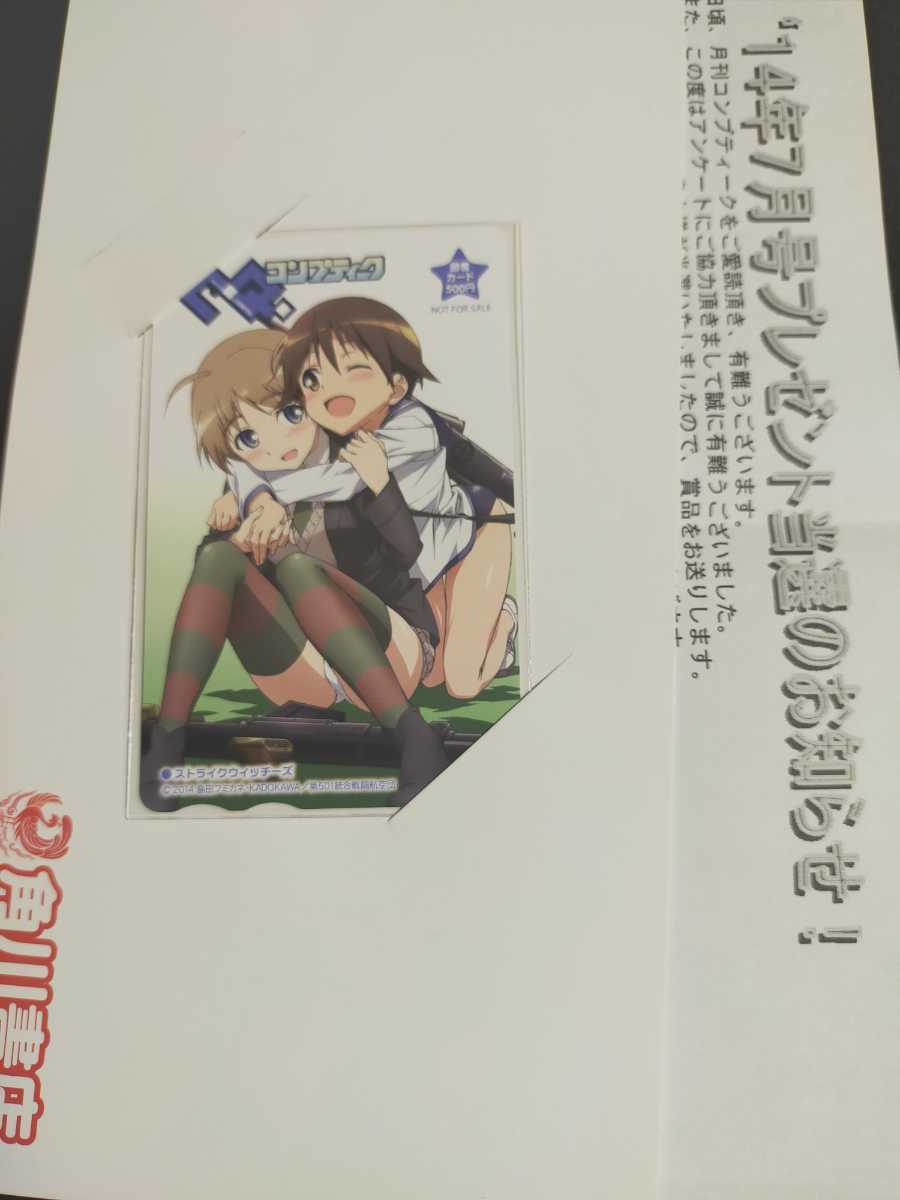 ストライクウィッチーズ 図書カード 抽プレ コンプティーク