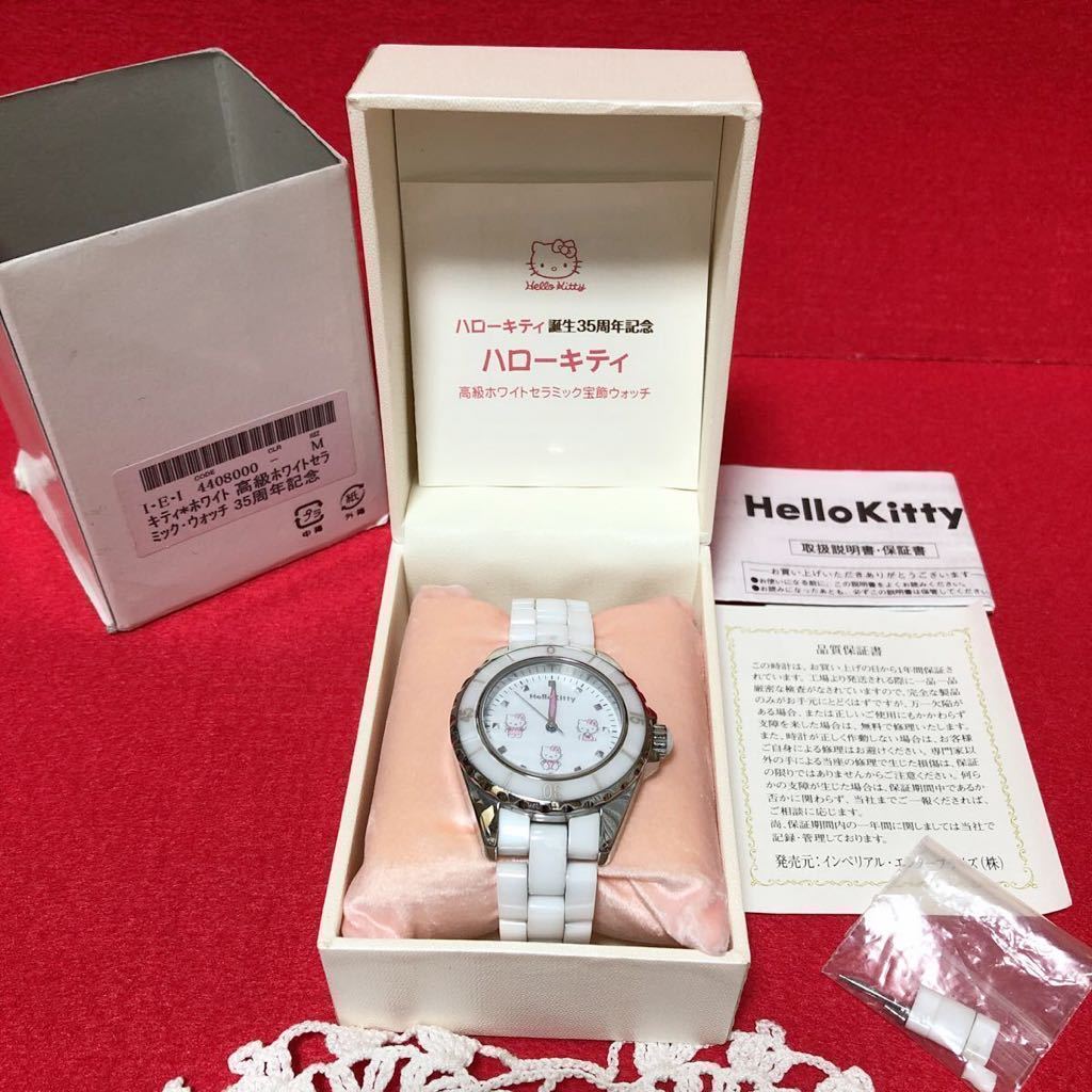  Hello Kitty *35 anniversary limitation high class white ceramic . ornament watch natural diamond wristwatch * regular price 42,984 jpy serial number 2010 Sanrio 