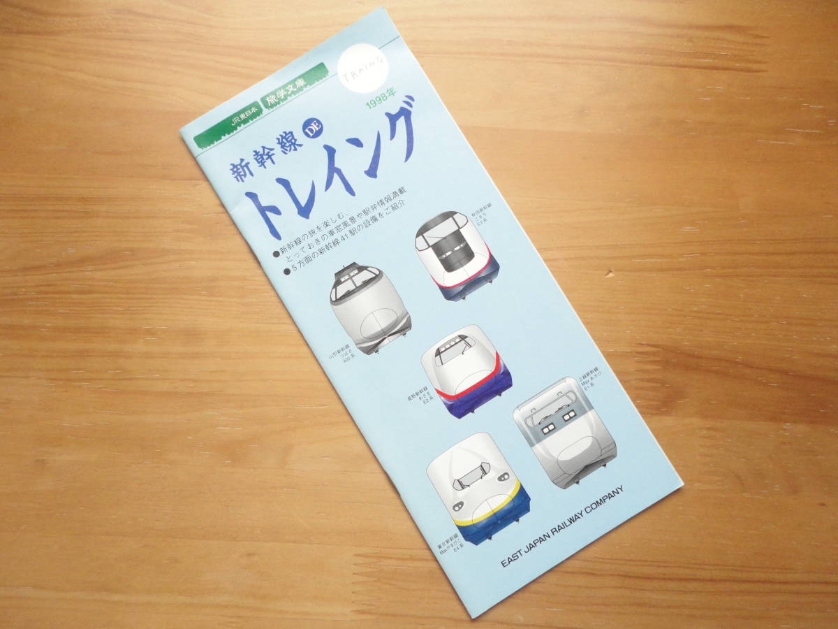 *JR. pcs row car hand book + JR Hokkaido HANDBOOK + JR East Japan .. library TRAING Shinkansen DEtore wing + JR East Japan row car catalog + my way *