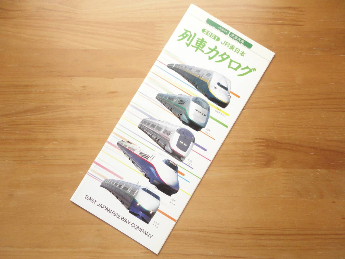 *JR. pcs row car hand book + JR Hokkaido HANDBOOK + JR East Japan .. library TRAING Shinkansen DEtore wing + JR East Japan row car catalog + my way *