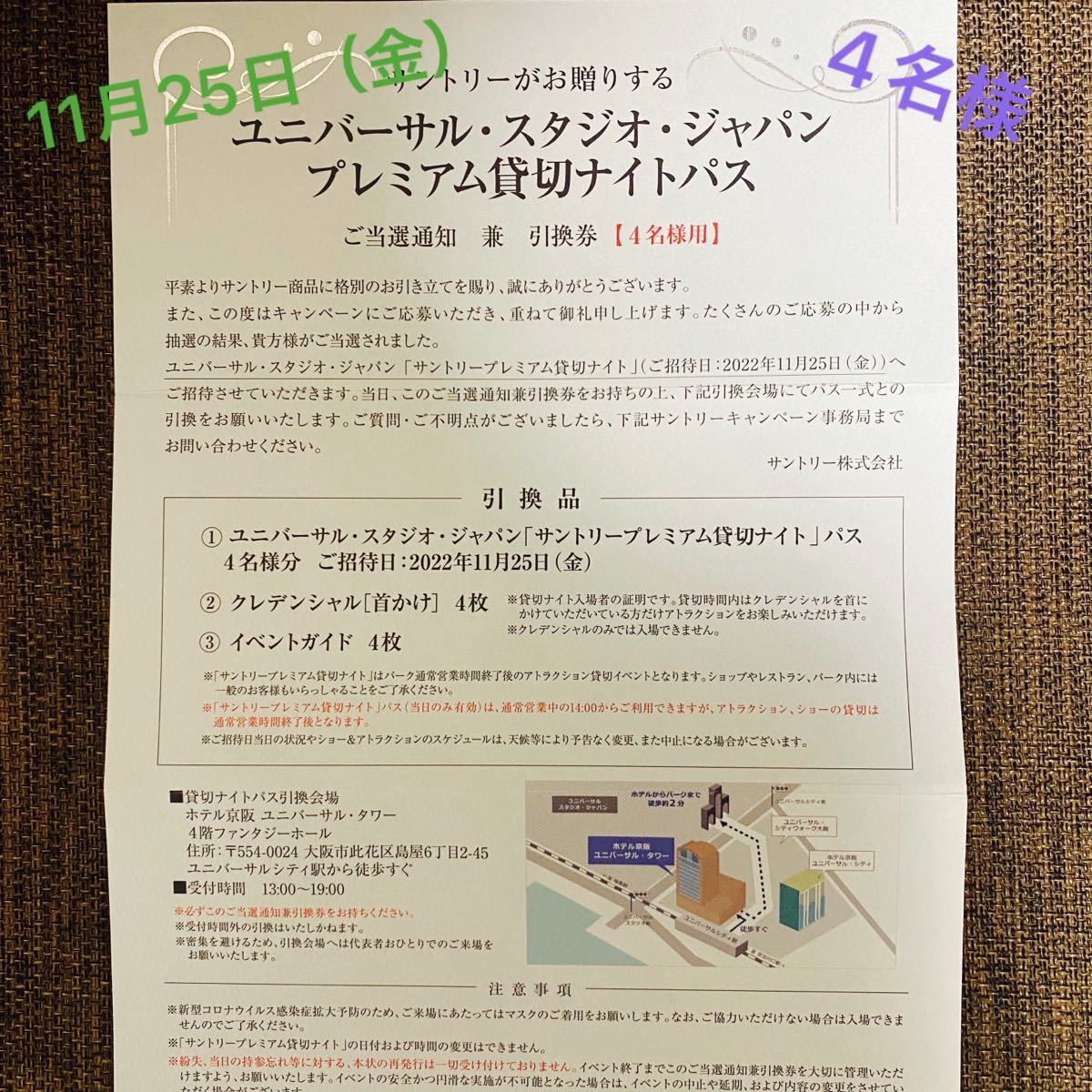 国内即発送】 USJ プレミアム貸切ナイトチケット 11 25 交渉可