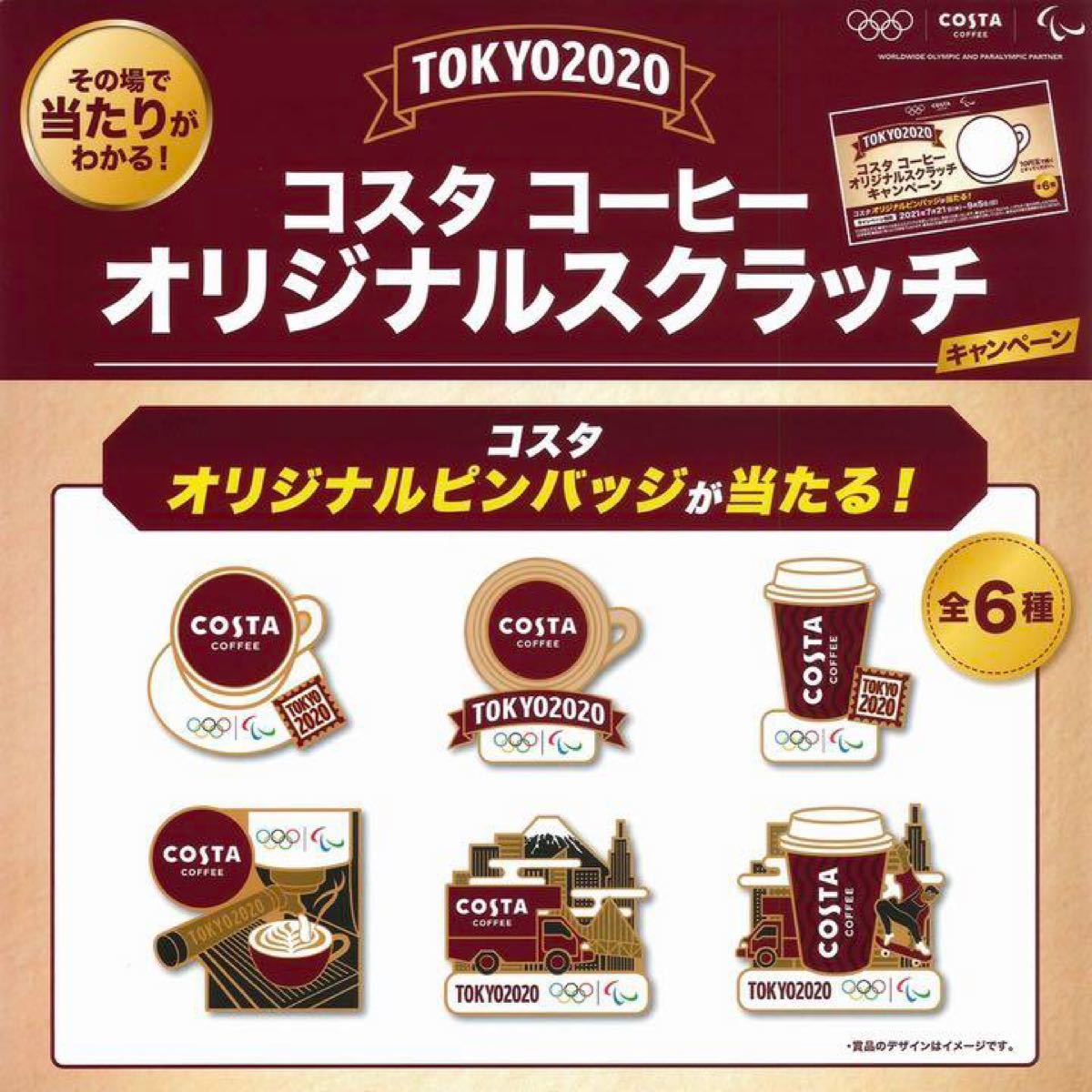 コスタコーヒー 東京オリンピック ピンバッジ 5種|Yahoo!フリマ コスタコーヒー 東京オリンピック ピンバッジ 5種|Yahoo!フリマ