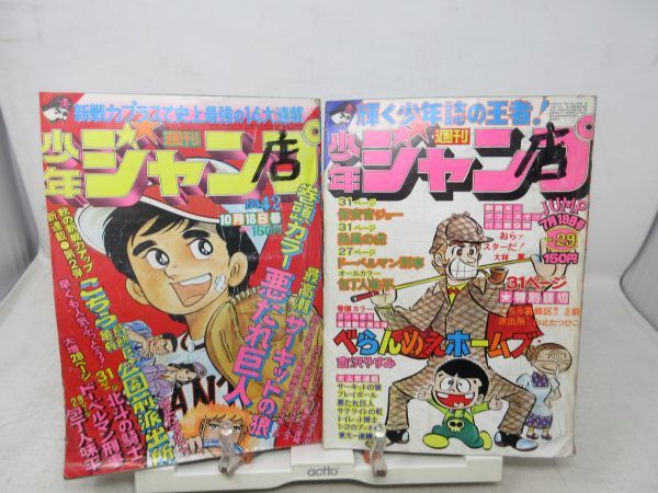 A3■■週刊少年ジャンプ 1976年29号・42号 こちら葛飾区亀有公園前派出所 読切号新連載号◆不良■_画像1