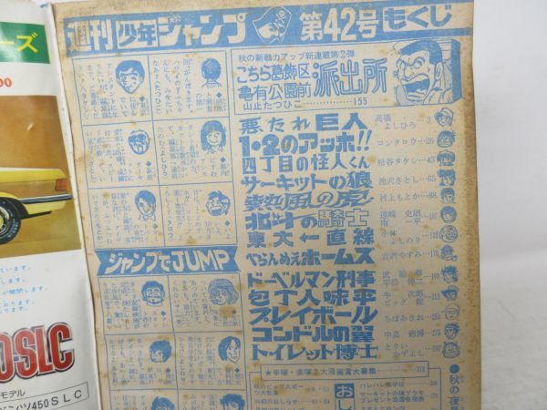 A3■■週刊少年ジャンプ 1976年29号・42号 こちら葛飾区亀有公園前派出所 読切号新連載号◆不良■_画像9