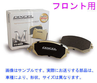 MOCO（モコ） MG21S (NA・FF) 車台番号 413992以降 2004/12～2006/02 フロントブレーキパッドDIXCEL Mタイプ_画像1