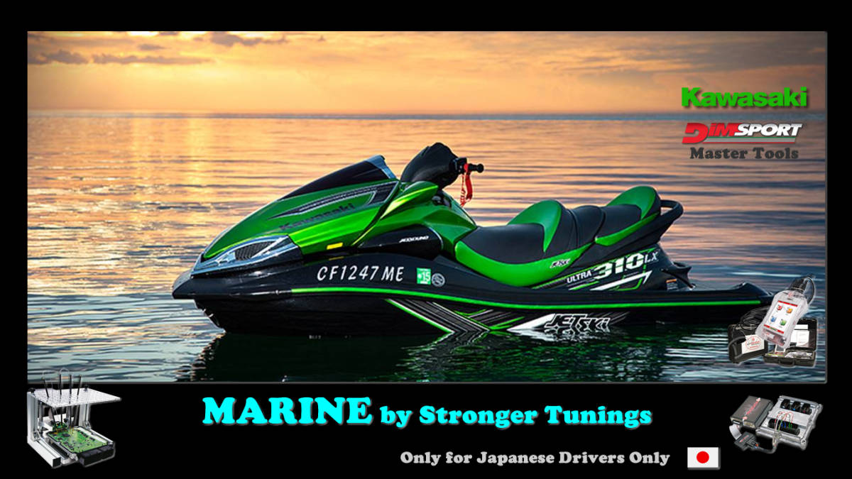 ECUチューニング ■ Stronger Tuning for 船舶 [ KAWASAKI MARINE（カワサキ マリーン）]_画像1