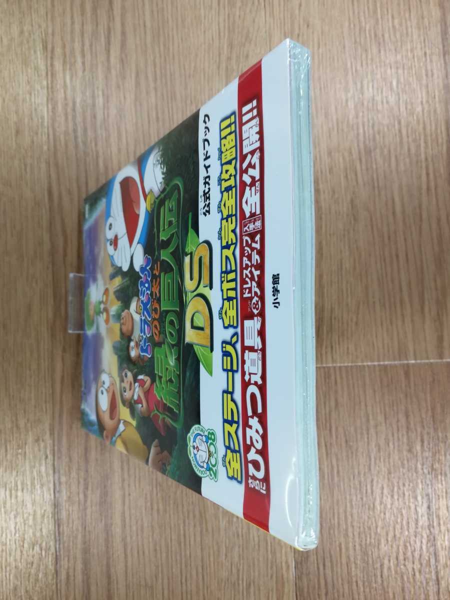 【C3431】送料無料 書籍 ドラえもん のび太と緑の巨人伝DS 公式ガイドブック ( ニンテンドーDS 攻略本 空と鈴 )