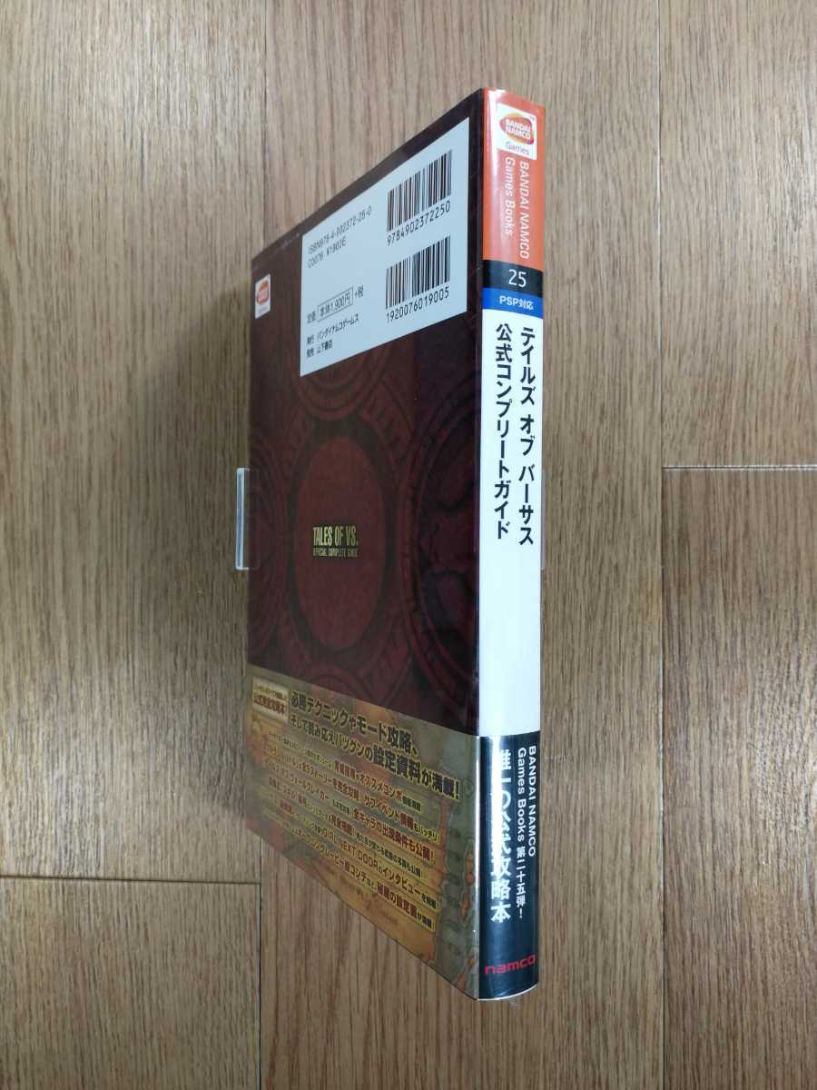 【C3579】送料無料 書籍 テイルズ オブ バーサス 公式コンプリートガイド ( 帯 PSP 攻略本 空と鈴 )