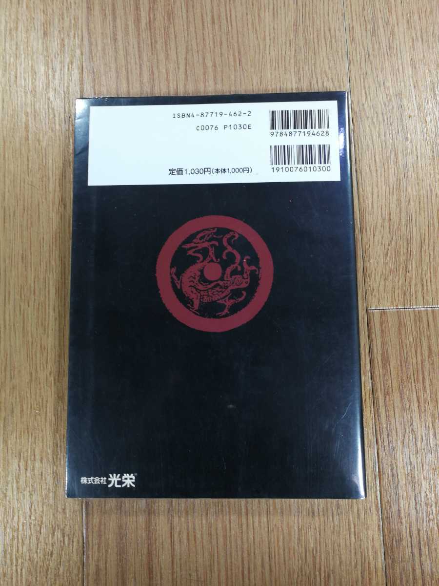 【C3589】送料無料 書籍 三國無双 ハイパーガイドブック ( PS1 攻略本 三国無双 空と鈴 )_画像2