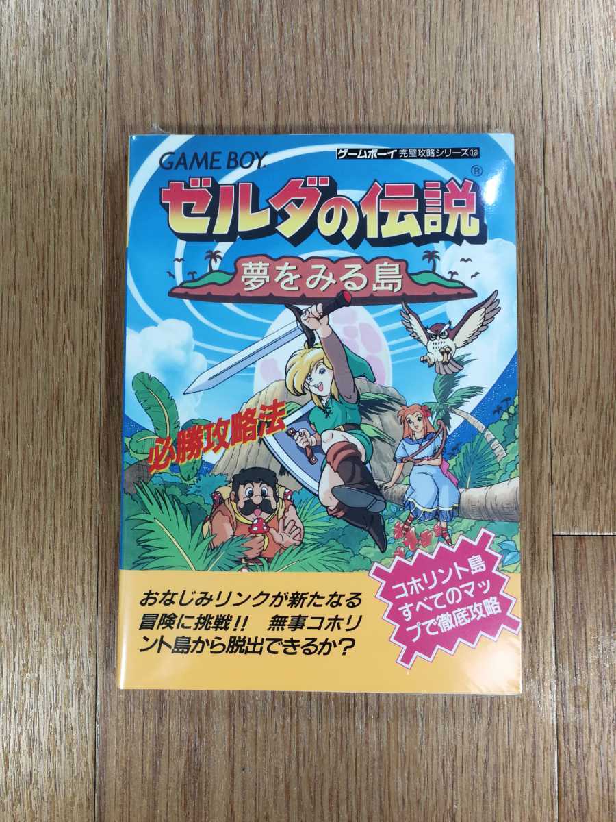 【C3666】送料無料 書籍 ゼルダの伝説 夢をみる島 必勝攻略法 ( GB 攻略本 B6 空と鈴 )