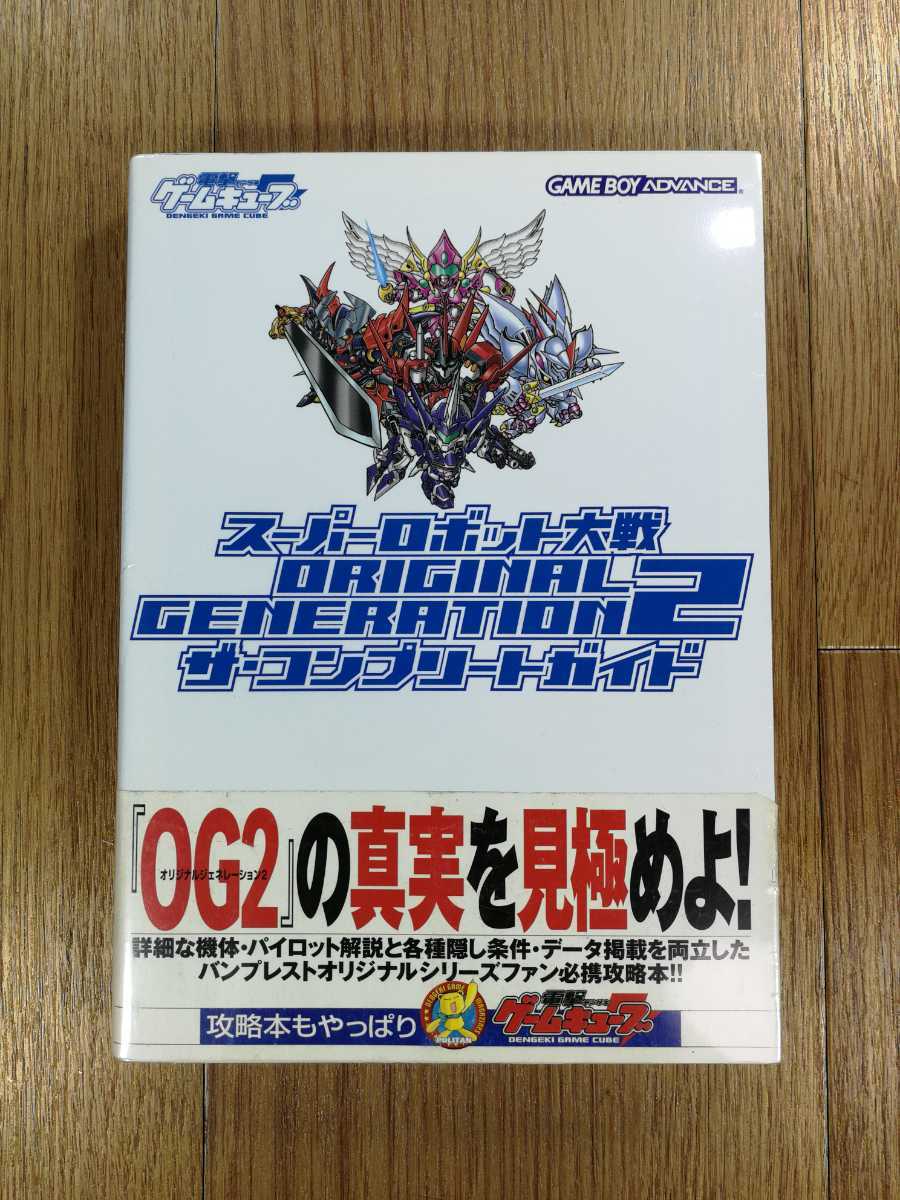 【C3703】送料無料 書籍 スーパーロボット大戦 ORIGINAL GENERATION2 ザ・コンプリートガイド ( GBA 攻略本 空と鈴 )