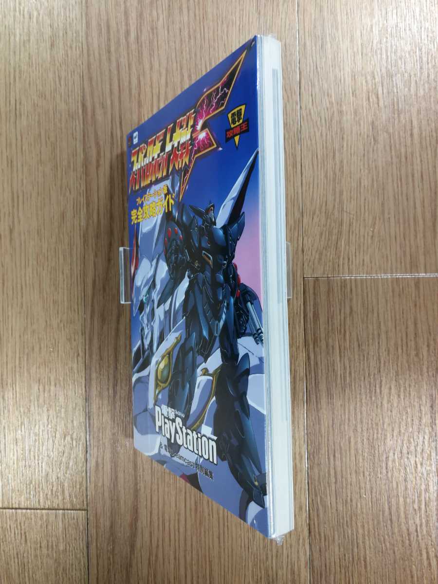 【C3705】送料無料 書籍 スーパーロボット大戦F プレイステーション版 完全攻略ガイド ( PS1 SS 攻略本 空と鈴 )_画像4