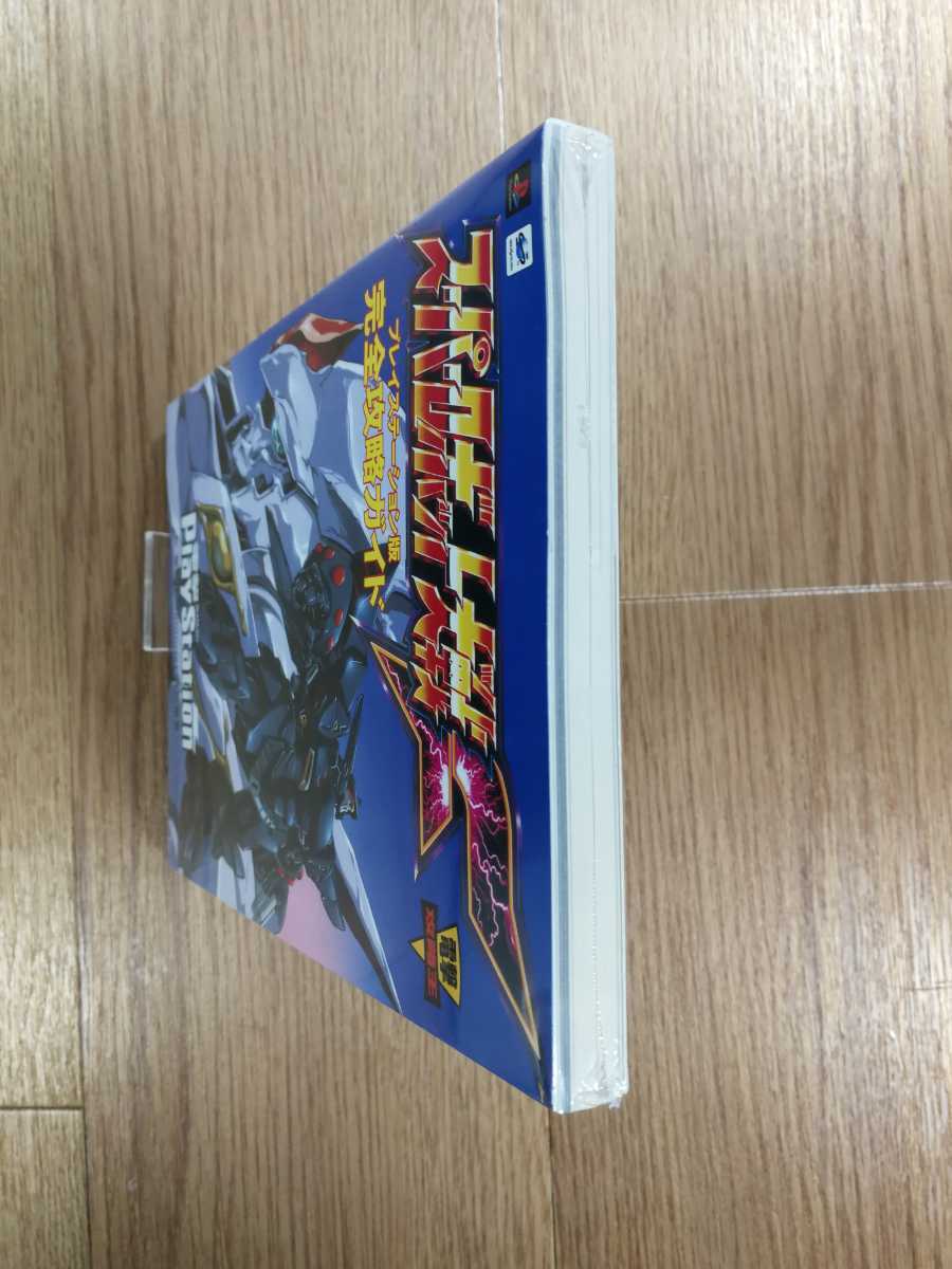 【C3705】送料無料 書籍 スーパーロボット大戦F プレイステーション版 完全攻略ガイド ( PS1 SS 攻略本 空と鈴 )_画像5