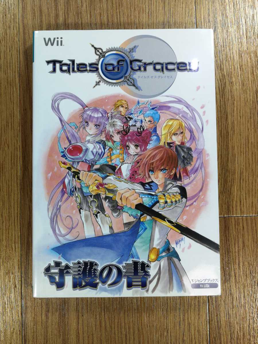 【C3707】送料無料 書籍 テイルズ オブ グレイセス 守護の書 ( Wii 攻略本 空と鈴 )