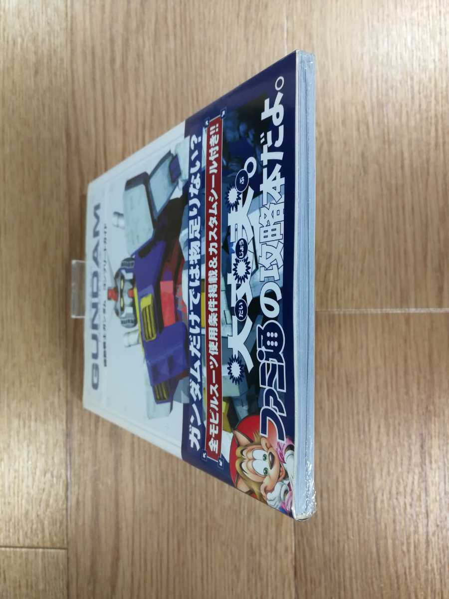 【C3713】送料無料 書籍 機動戦士ガンダム コンプリートガイド ( PS1 攻略本 空と鈴 )