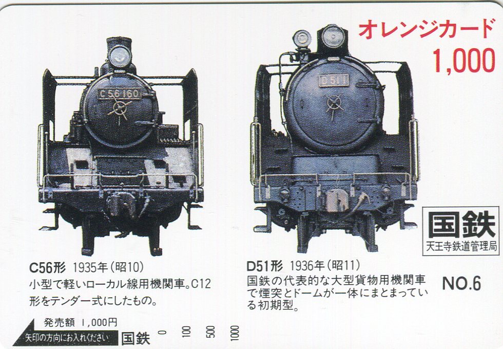 D-51 1 60スケール 額入り 時計 国鉄 蒸気機関車 鉄道模型 昭和レトロ