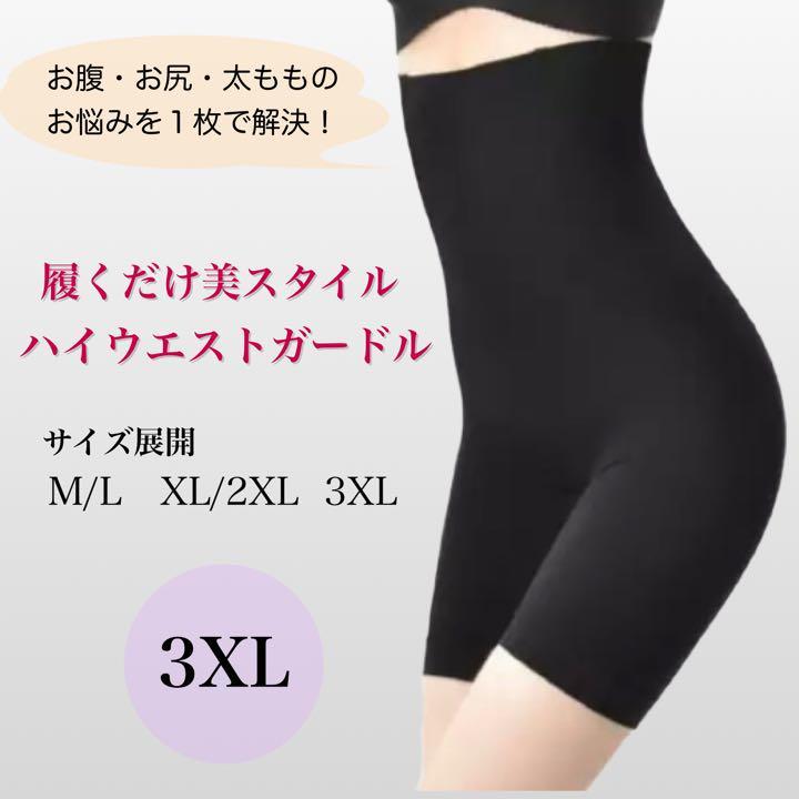 休日限定 391 高品質 骨盤ショーツ 3XL XXXL ハイウエスト 産後 骨盤