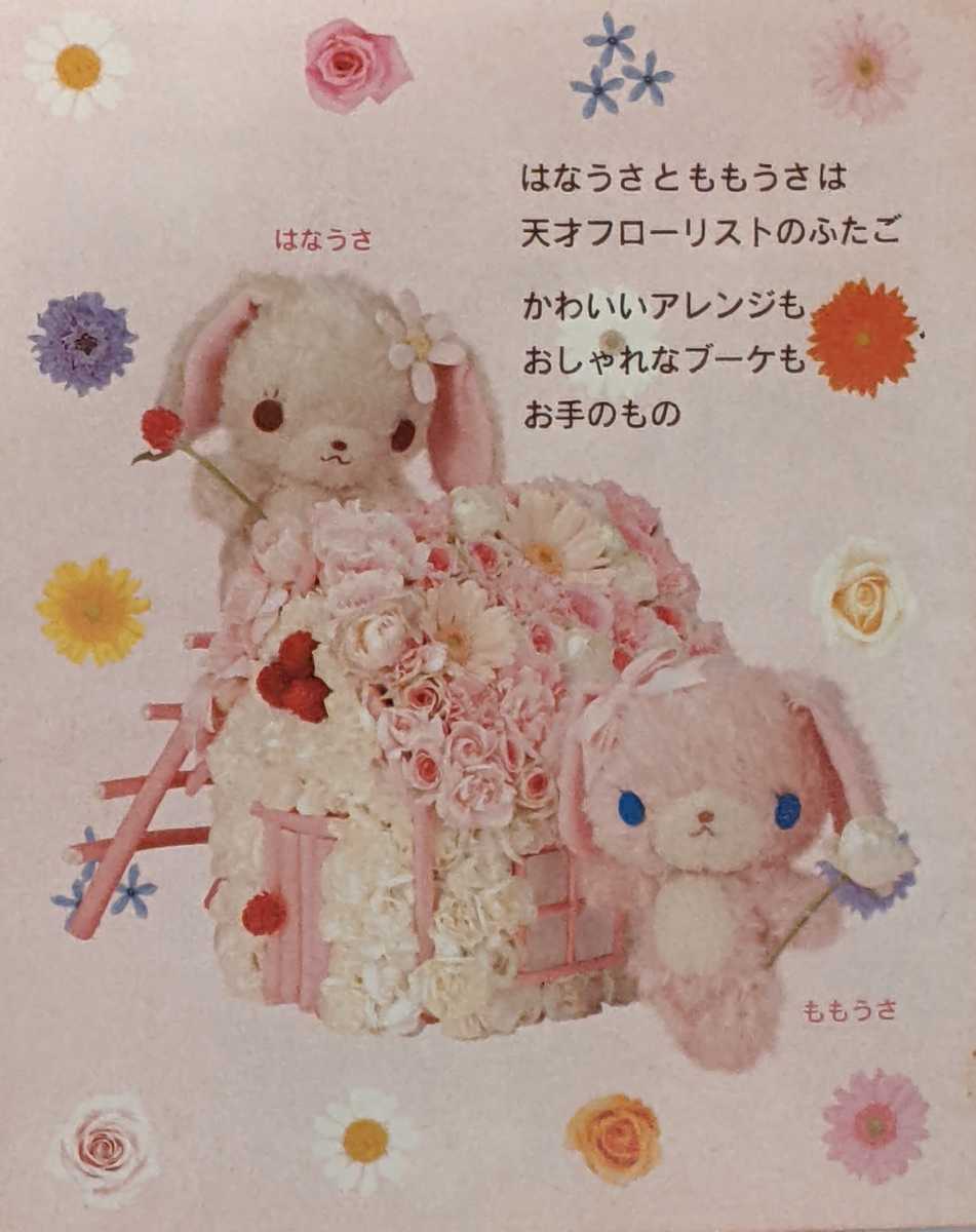 Dettagli dell'articolo サンリオ シュガーバニーズ ももうさ は Dettagli dell'articolo サンリオ シュガーバニーズ ももうさ は