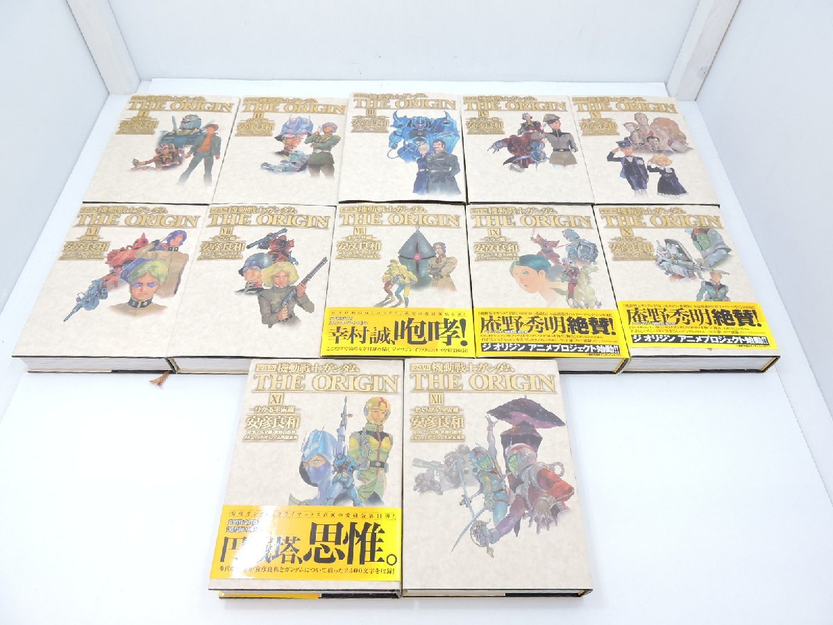 美本!【愛蔵版 機動戦士ガンダム THE ORIGIN】全12巻 安彦良和 全巻帯