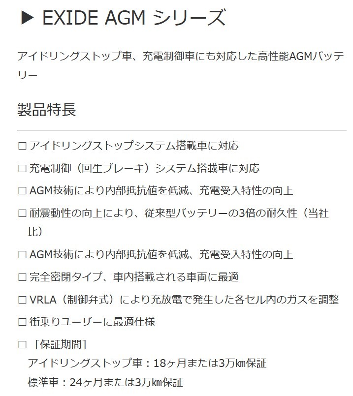 EXIDE AGM-L5 AGMシリーズ カーバッテリー アウディ RS 3 8VDAZL エキサイド 自動車 送料無料_画像2