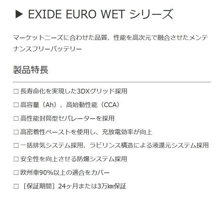 EXIDE EA750-L3 EURO WET シリーズ カーバッテリー BMW Z4(E85/86) BT25, BU25 エキサイド 自動車 送料無料_画像2