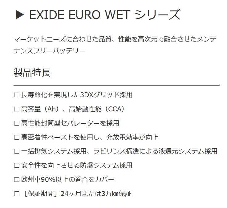 EXIDE EA640-L2 EURO WET シリーズ カーバッテリー アウディ A3(8L) 8LAQAF エキサイド 自動車 送料無料_画像2