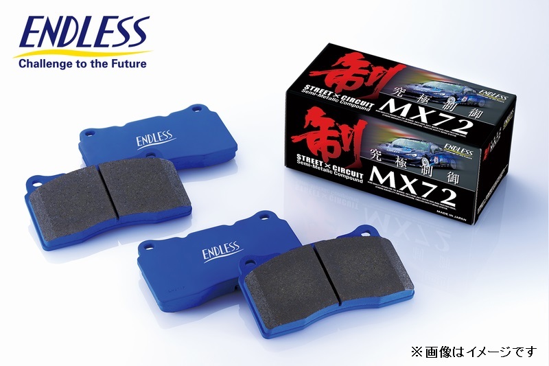 エンドレス ブレーキパッド MX72 EP064 リア ニッサン シルビア S14 CS14 (ターボ) ENDLESS 足回り 送料無料