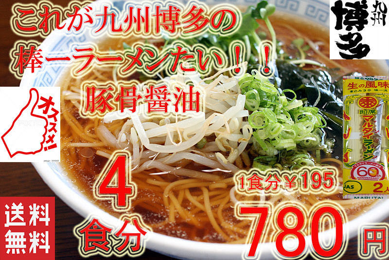 人気　おすすめ　九州博多の超定番　マルタイ食品　　醤油豚骨味　棒ラーメン　やっぱりこの味　うまかばーい ラーメン　　全国送料無料_画像1