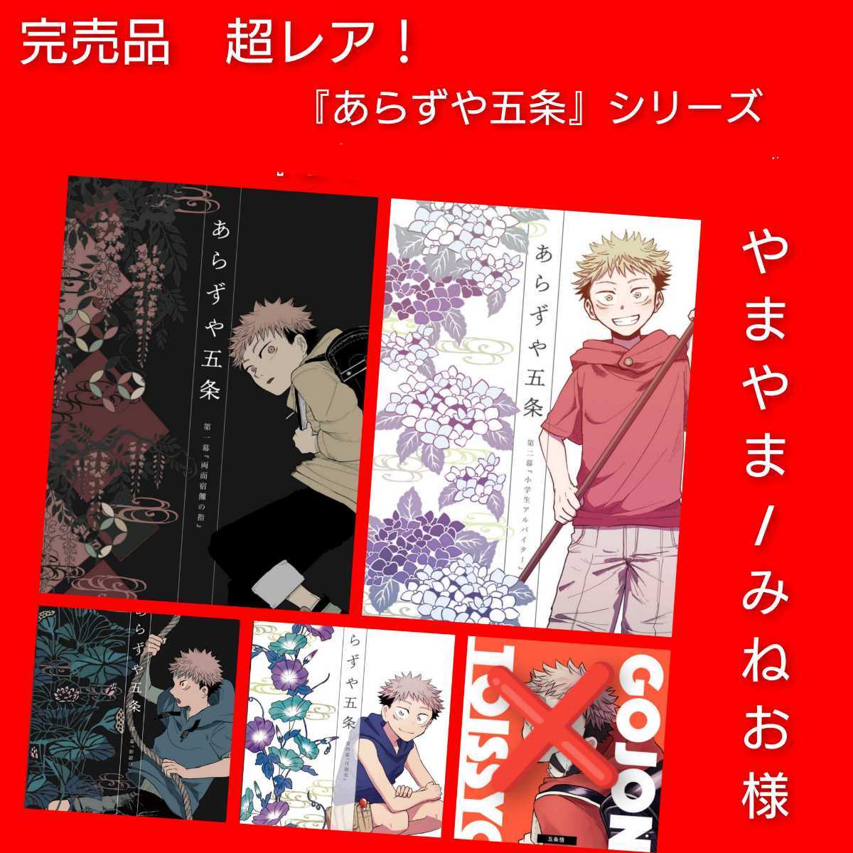 プレゼントを選ぼう！ 5冊『ごじょぬい』もセット！☆あらずや五条 第