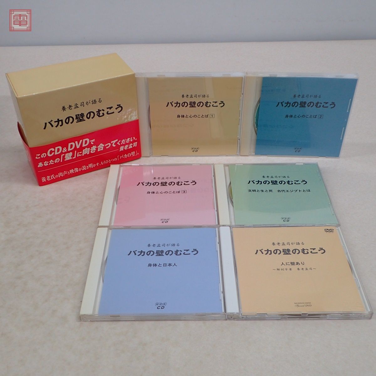 格安人気 養老孟司が語る バカの壁のむこう CD+DVD agapeeurope.org