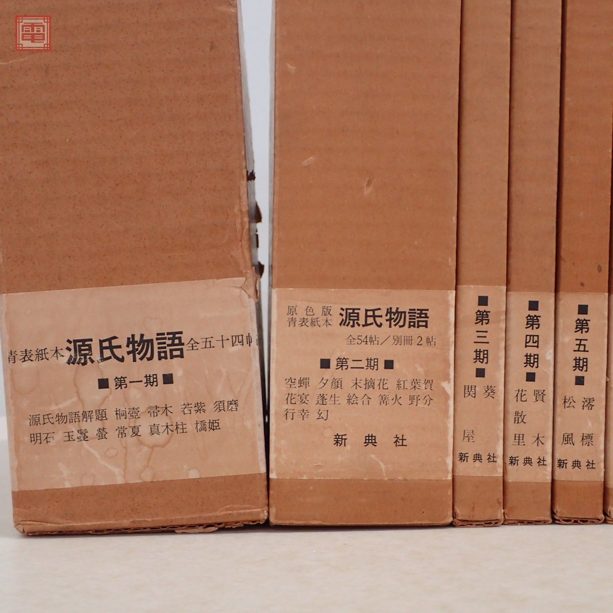 新典社版 青表紙本 源氏物語 全五十四帖 | www.ddechuquisaca.gob.bo