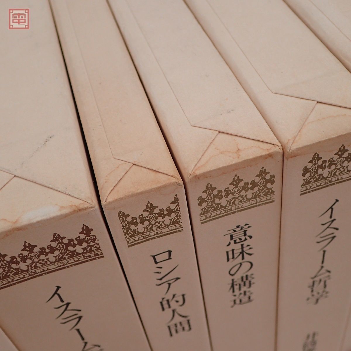 Yahoo!オークション - 井筒俊彦著作集 全11巻+別巻 全12冊揃 Yahoo!オークション - 井筒俊彦著作集 全11巻+別巻 全12冊揃