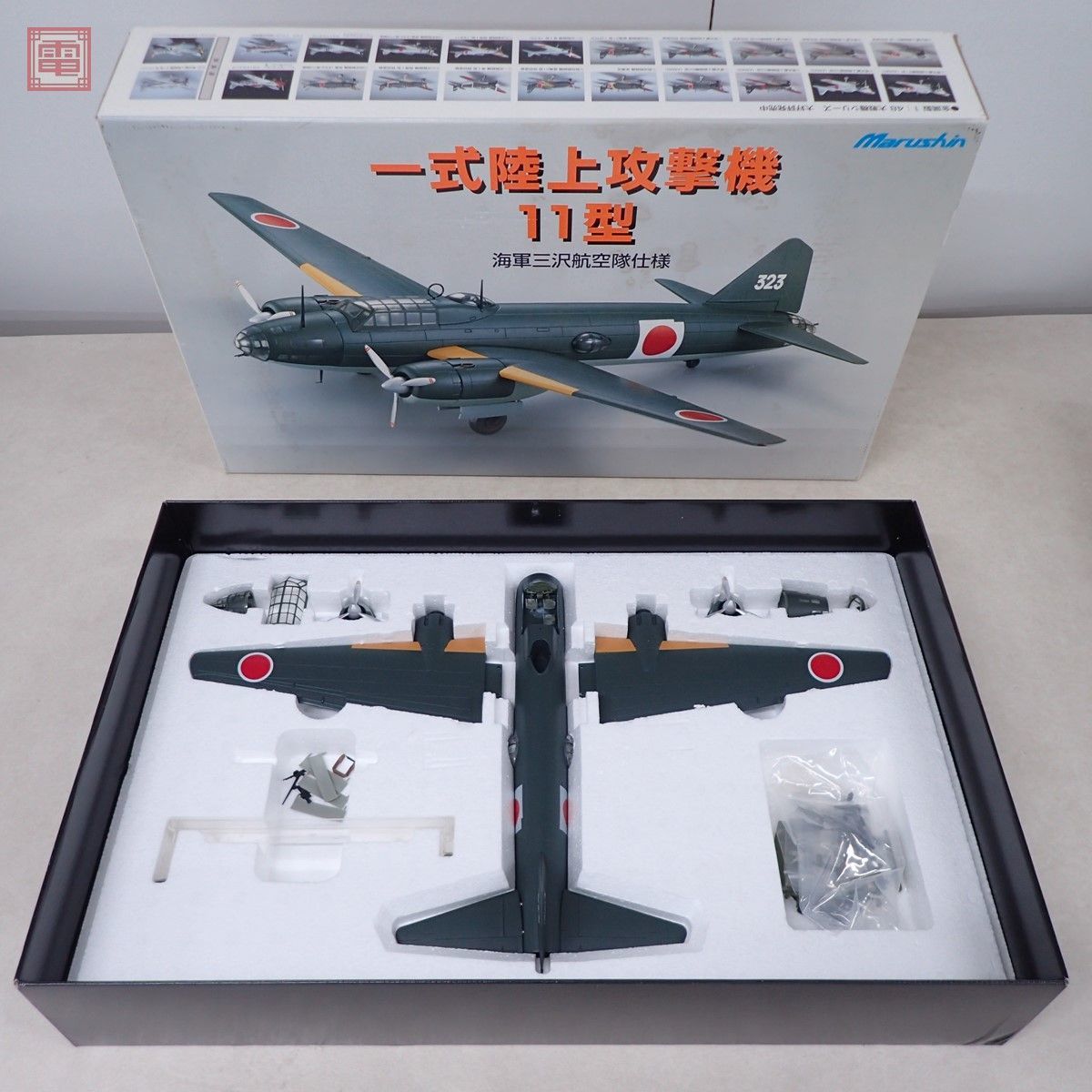 一式陸上攻撃機 11型1/48 (海軍三沢航空隊 仕様)(組立済 一式陸上攻撃機 11型1/48 (海軍三沢航空隊 仕様)(組立済