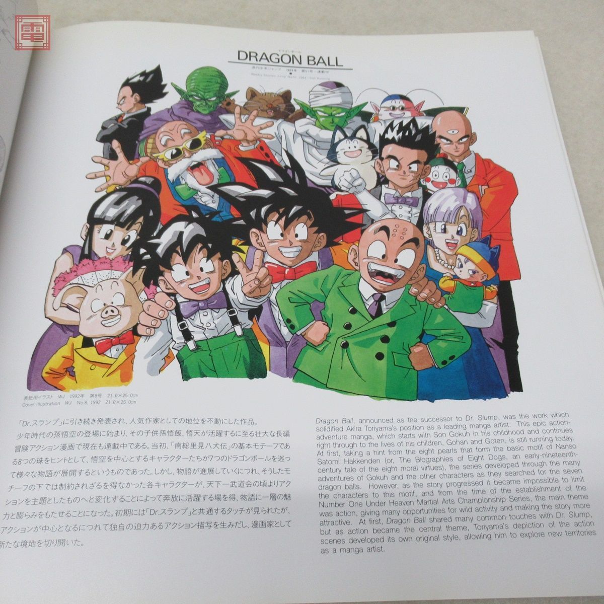 鳥山明の世界 ドラゴンボール 図録 イラスト集 画集 まとめ売り Www Fusoforte Com Br 鳥山明の世界 ドラゴンボール 図録 イラスト集 画集 まとめ売り Www Fusoforte Com Br