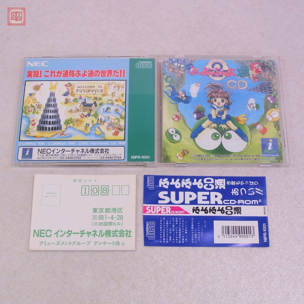 ぷよぷよCD通 PCエンジンSUPER CD-ROM2-