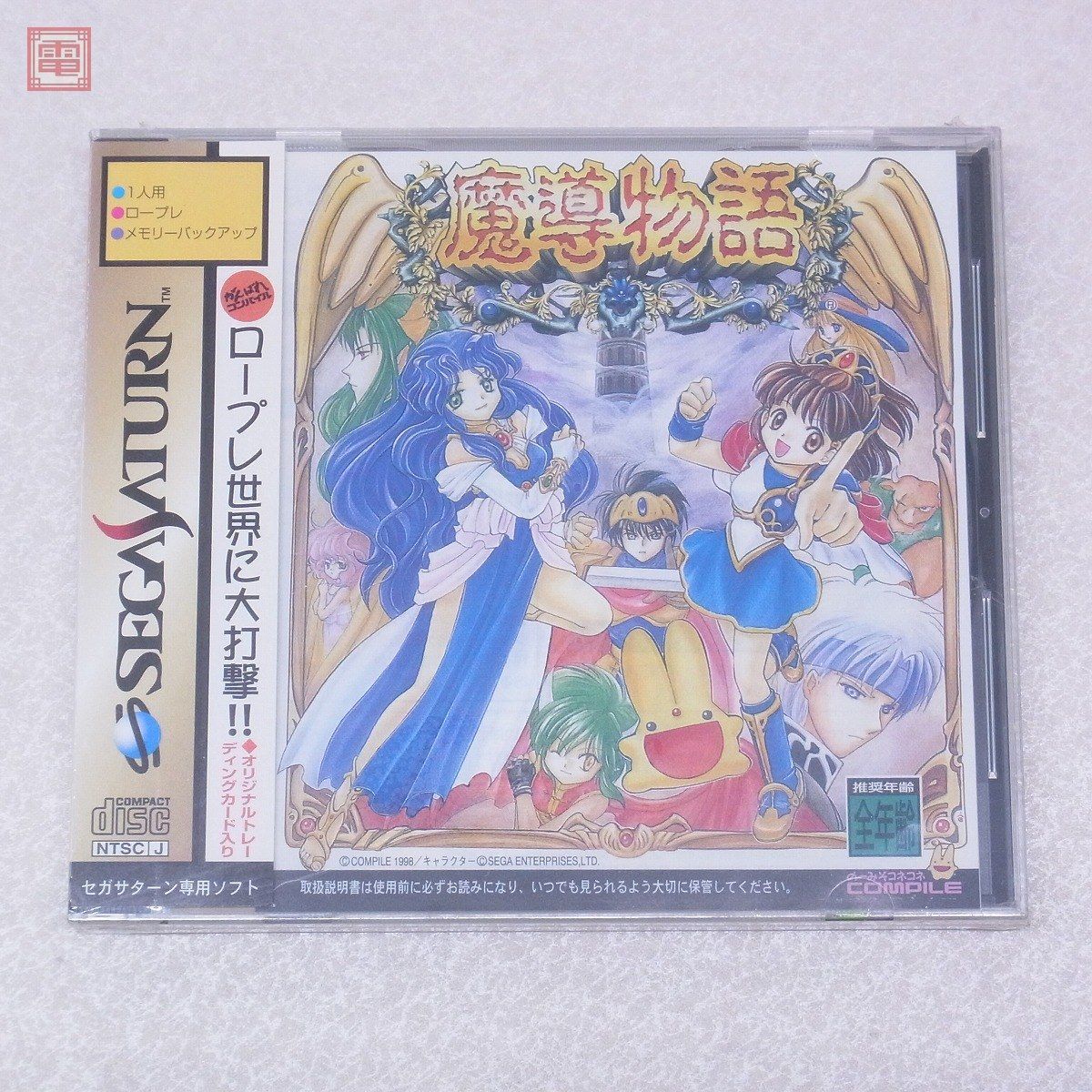 今年の新作から定番まで! 魔導物語 セガサターン 未開封 シュリンク ...