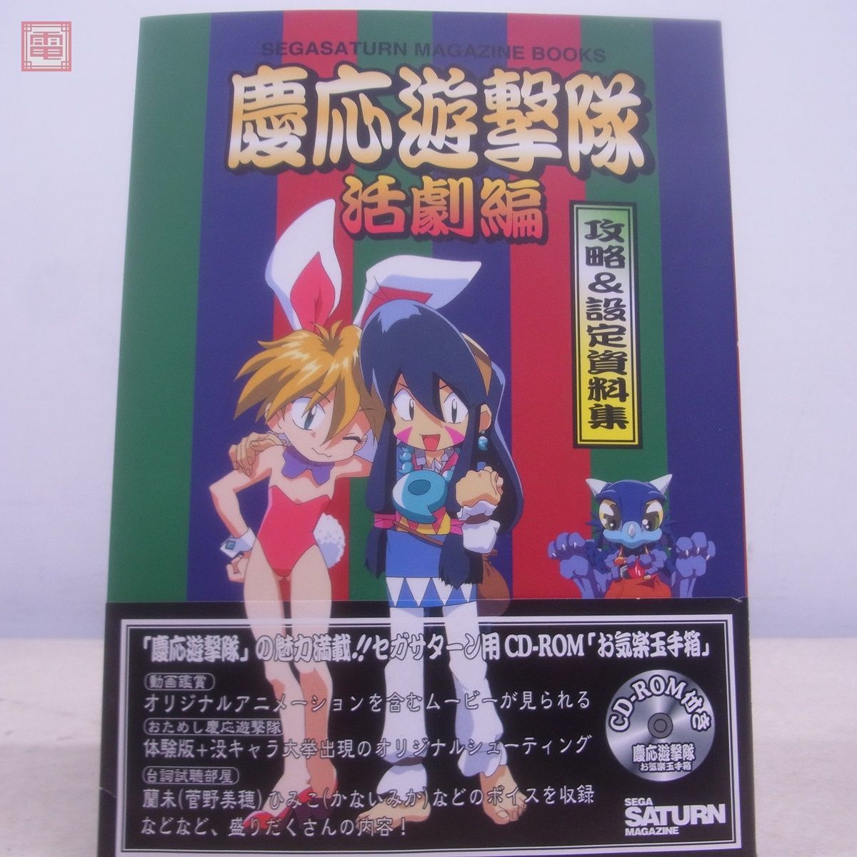 Yahoo!オークション - 書籍 セガサターンマガジン 慶応遊撃隊 Yahoo!オークション - 書籍 セガサターンマガジン 慶応遊撃隊