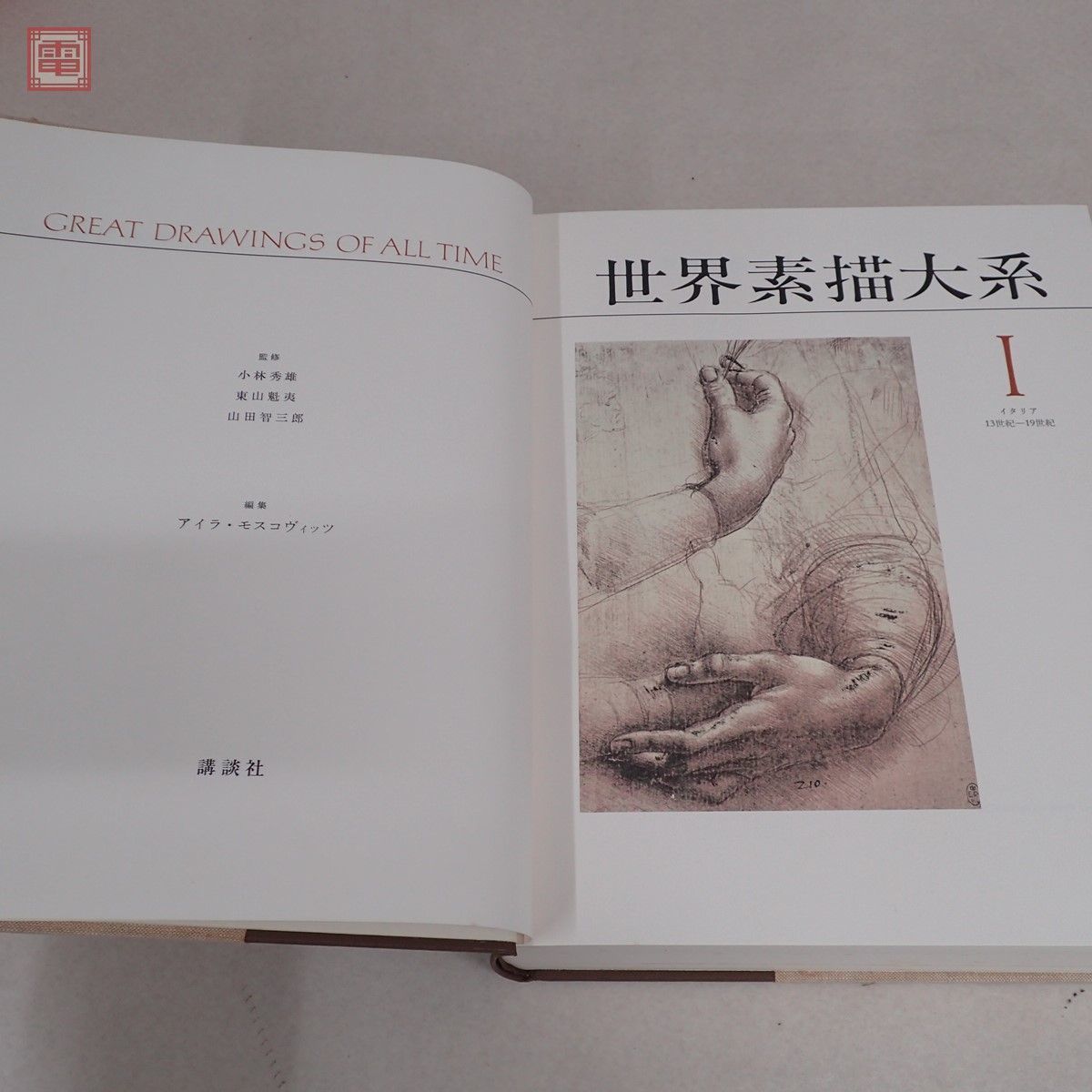 講談社世界素描大系全4巻 直売早割 www.mondial-infos.fr