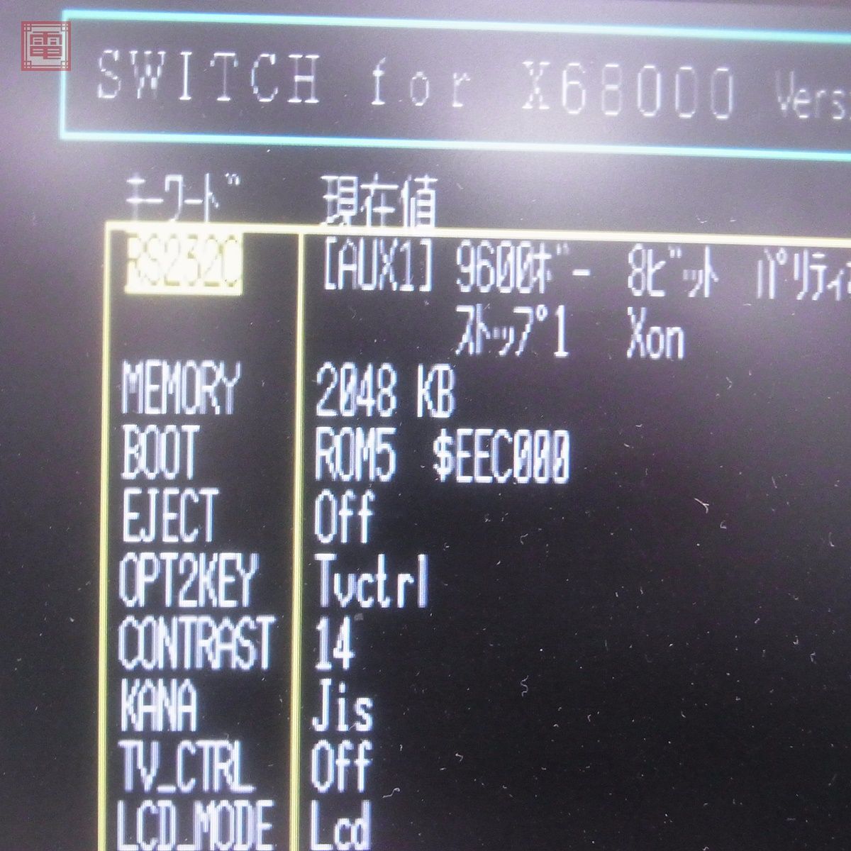 オーバーホール済 SHARP X68000XVI（CZ-634C-TN）本体 キーボード・箱説・システムディスク・オマケソフト付 シャープ 1円〜【60