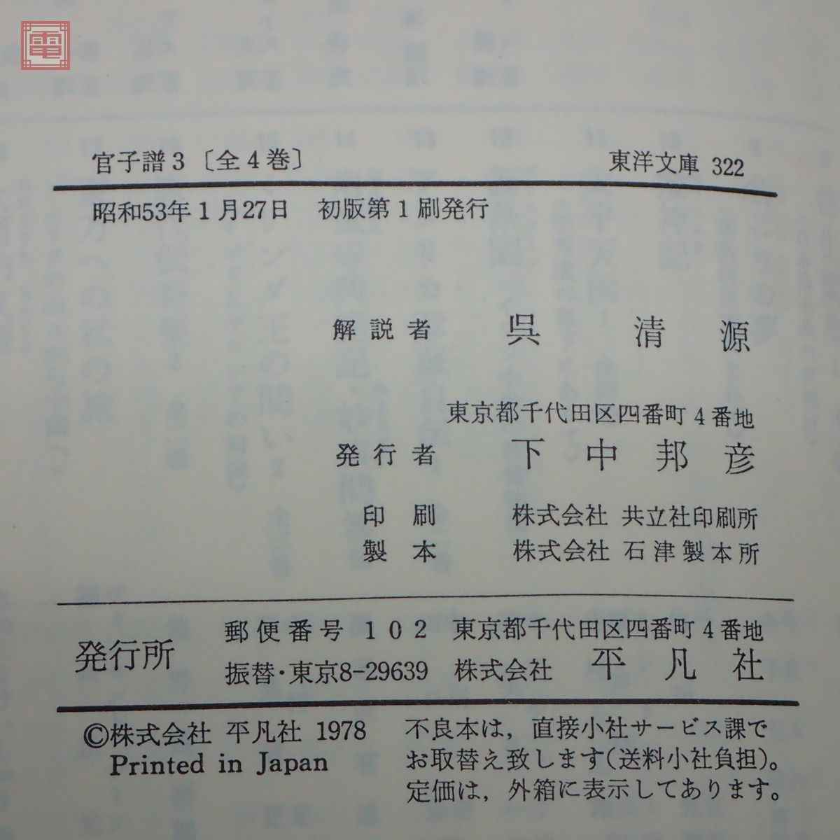 格安店 官子譜 1-4 囲碁手筋の源流 4冊セット vrfilms.in