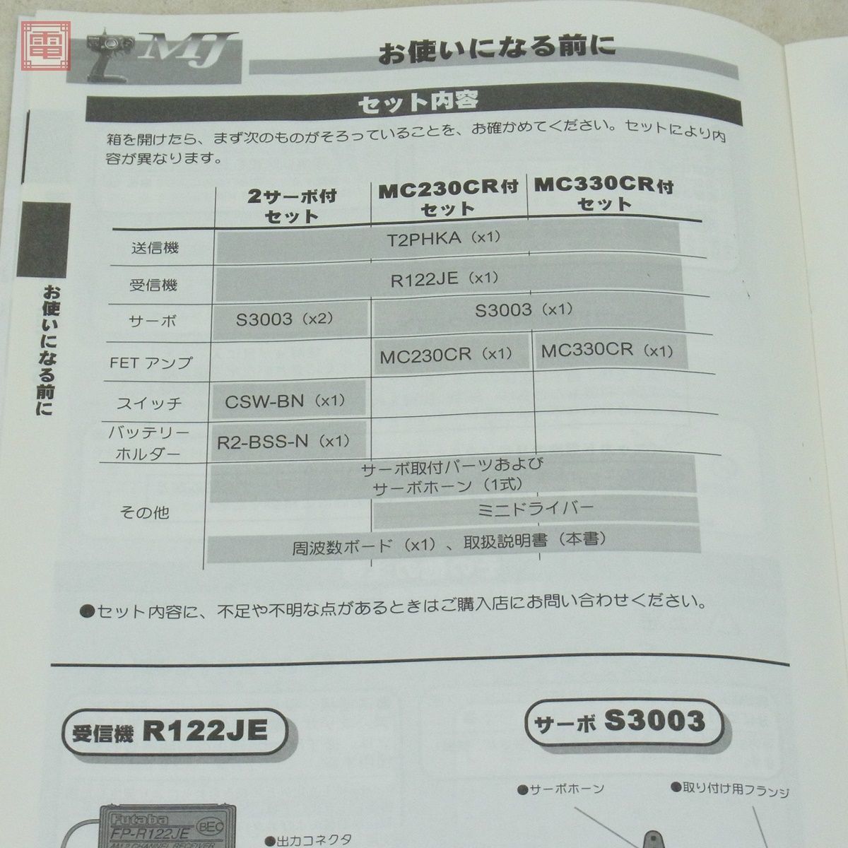 Yahoo!オークション - フタバ T2PHKA MJ メガテックジュニア AM Yahoo!オークション - フタバ T2PHKA MJ メガテックジュニア AM