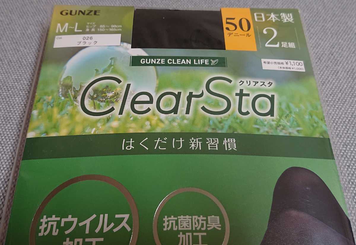 ★GUNZE ClearSta グンゼ クリアスタ 50デニールタイツ 2足組 M～L ブラック 抗ウイルス加工 抗菌防臭加工★新品 クリックポストにて発送_画像2