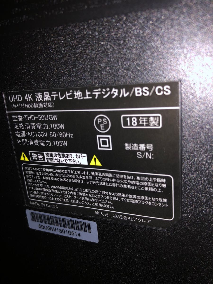 値下げ不可 最終値下げ 50インチ 液晶テレビ｜Yahoo!フリマ（旧PayPay