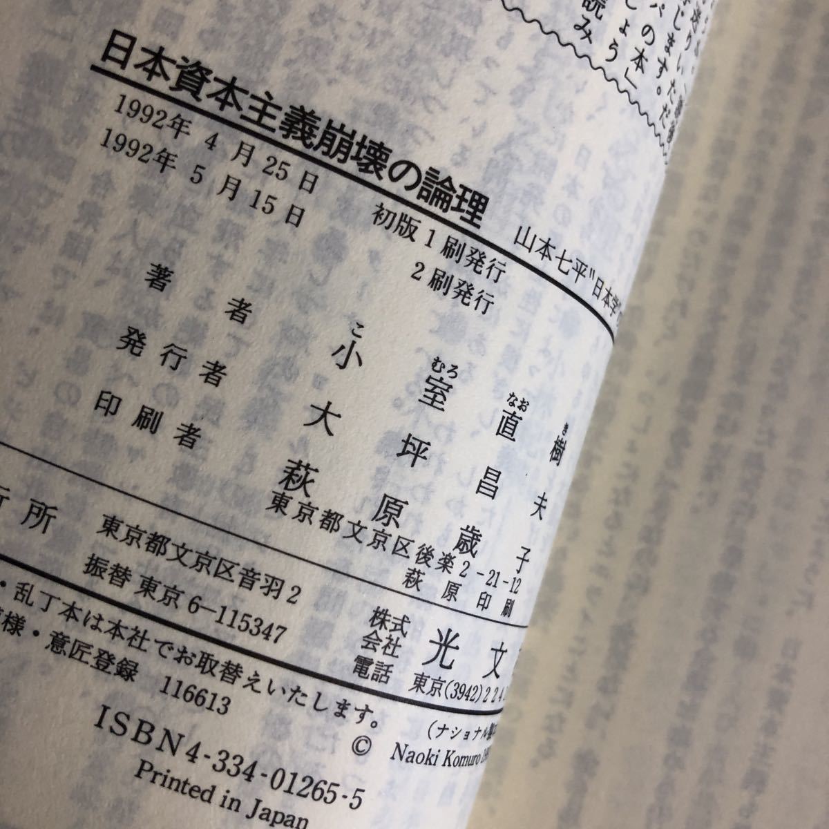  Japan .book@ principle ... theory . small . Naoki 1992 year 2. click post shipping 
