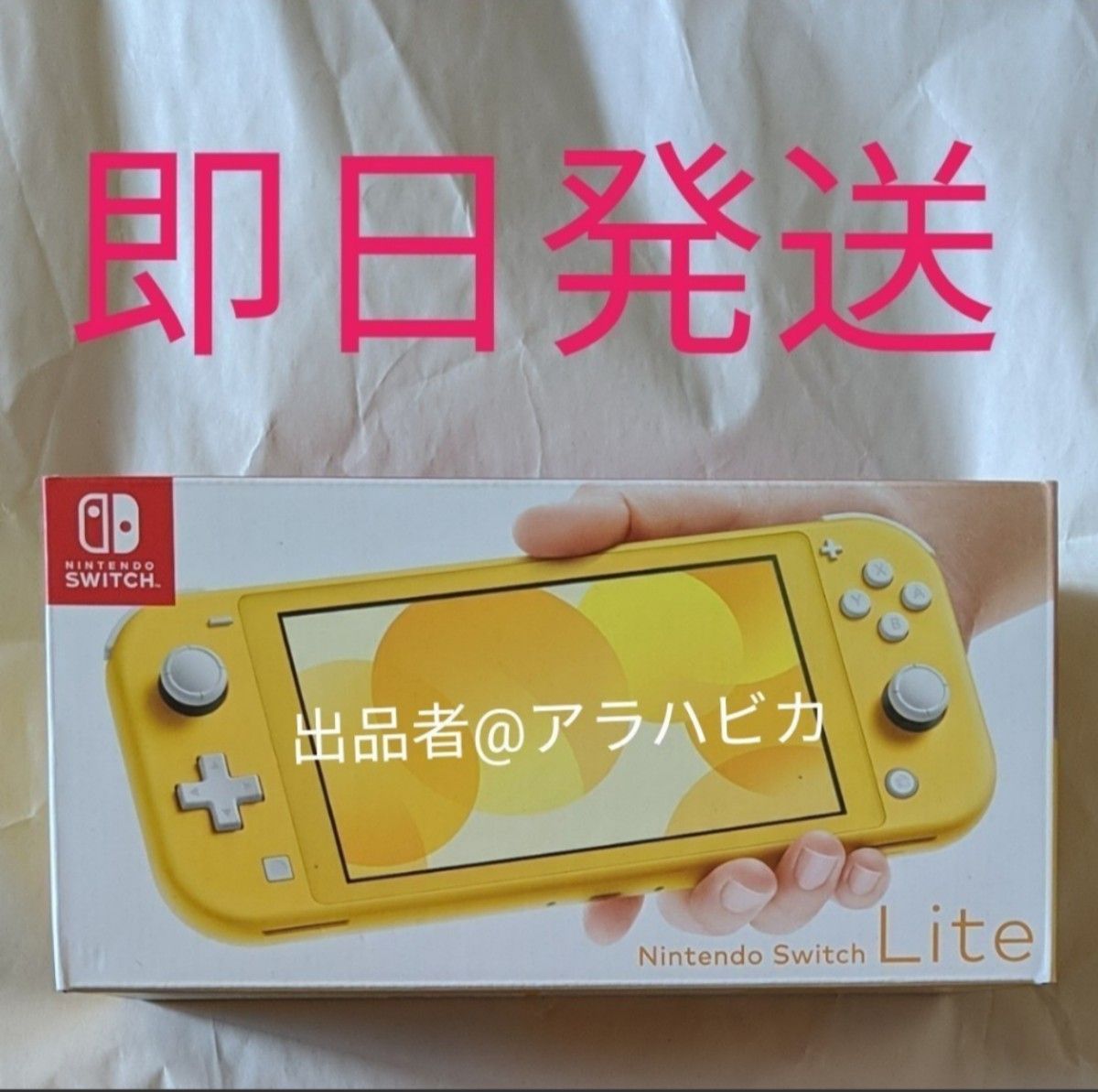Nintendo Switch lite イエロー 任天堂 ニンテンドー スイッチ ライト
